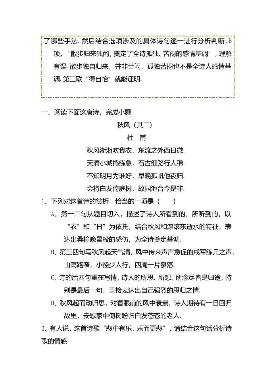古代诗歌阅读专题山西省太原市2024学年高一上学期期末_第2页