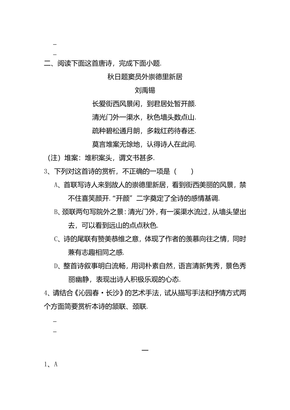 古代诗歌阅读专题山西省太原市2024学年高一上学期期末_第3页