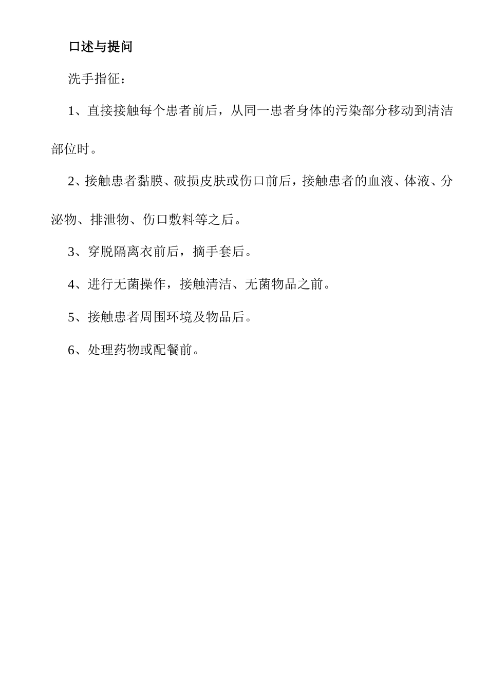 外科手术过程操作指南和要求_第3页