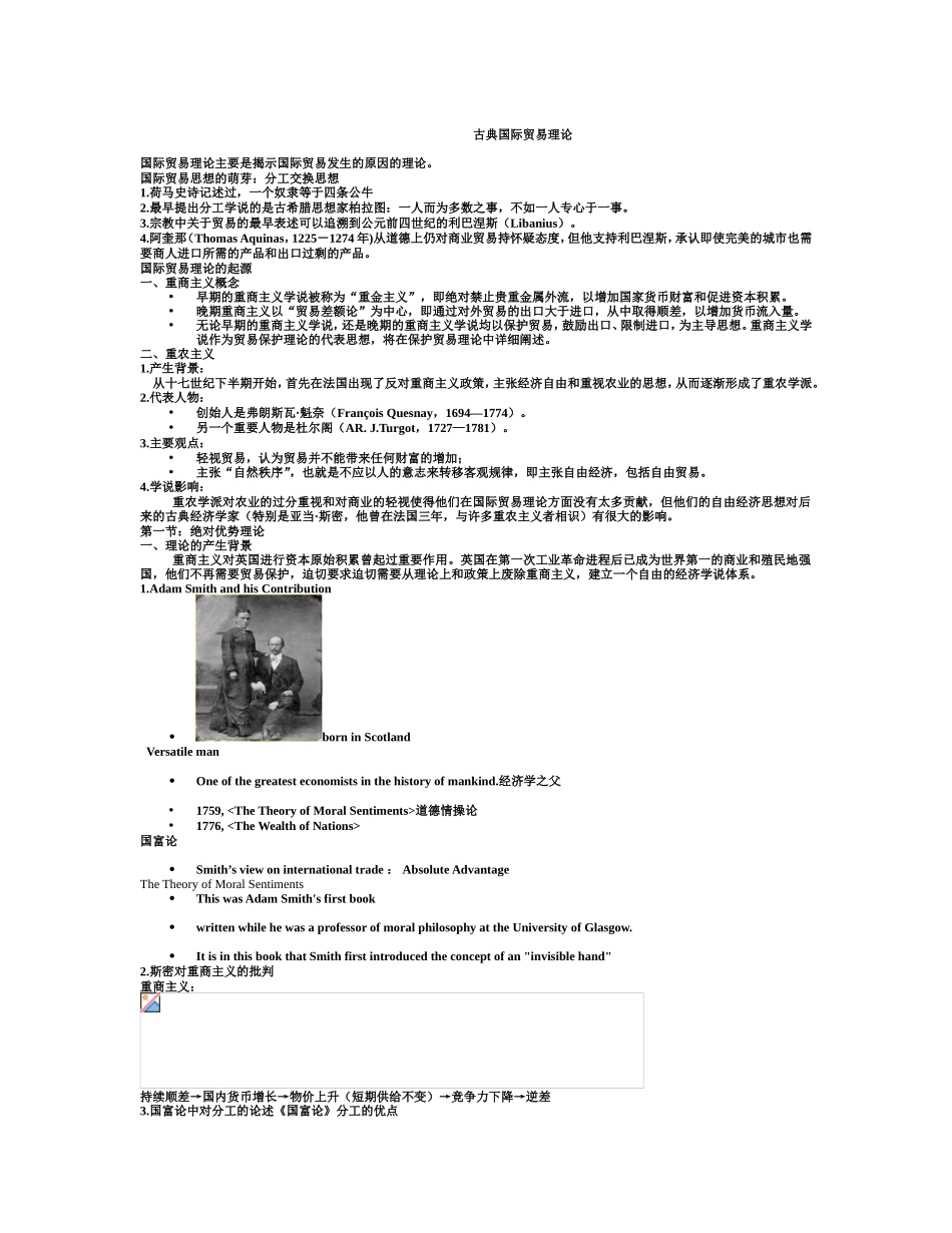 古典国际贸易理论测试练习题_第1页