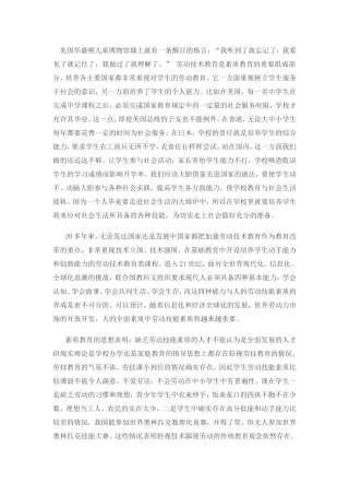 培养学生将来应对社会生活所具备的各种技能