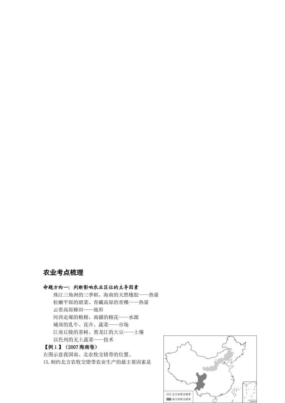 农业考点梳理_第1页