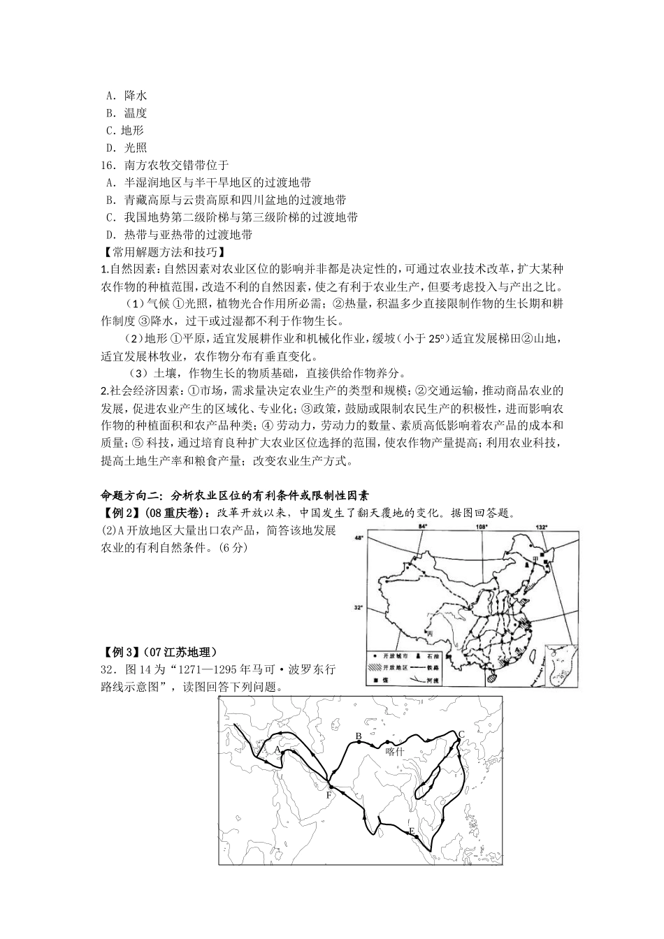 农业考点梳理_第2页