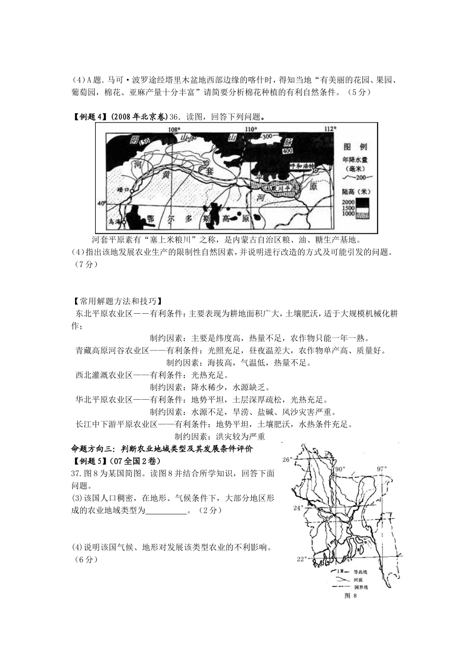农业考点梳理_第3页