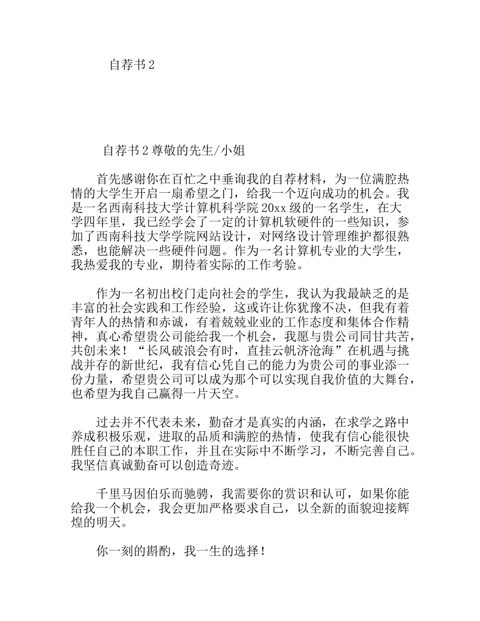 网络设计管理维护自荐书_第1页