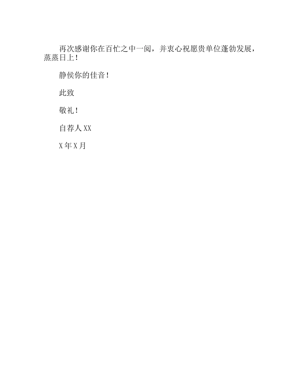 网络设计管理维护自荐书_第2页