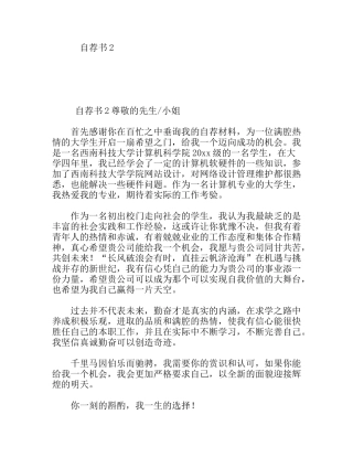 网络设计管理维护自荐书