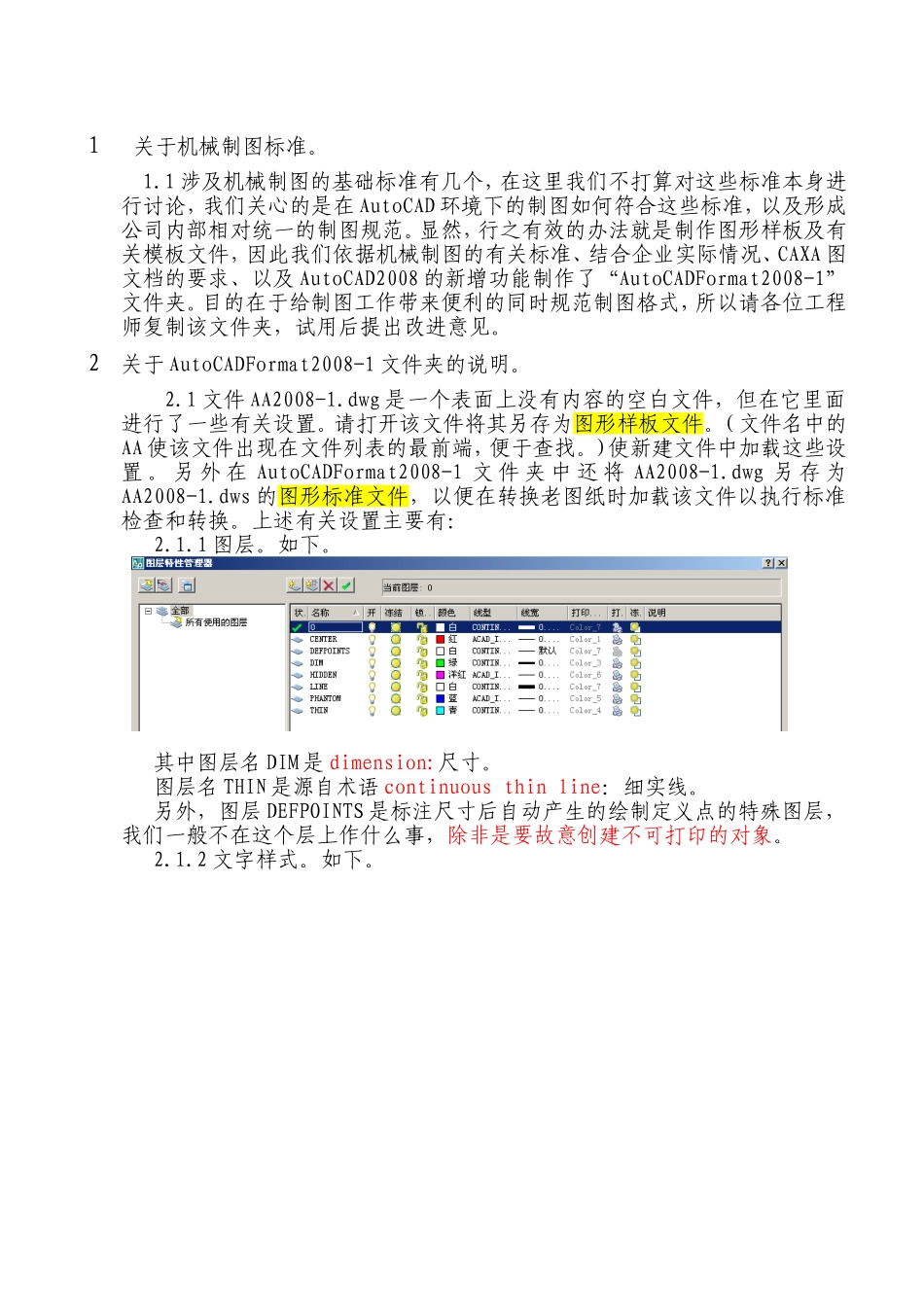 关于AutoCAD机械制图一般规范_第1页