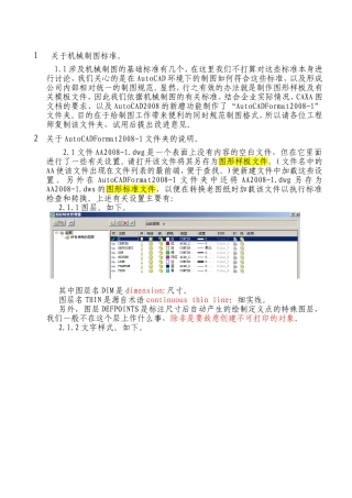 关于AutoCAD机械制图一般规范