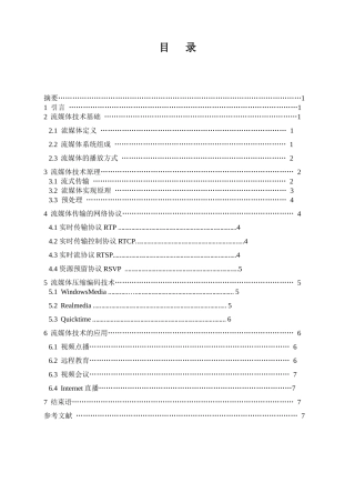 流媒体技术分析研究