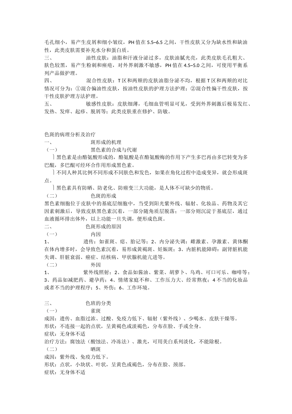皮肤生理学知识梳理汇总_第3页