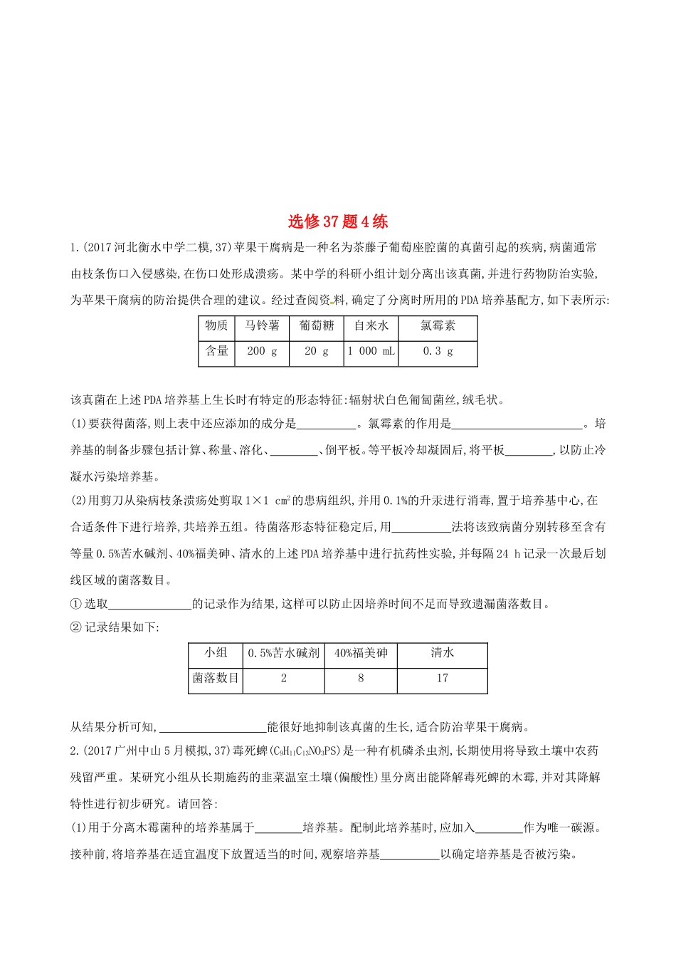 苹果干腐病是一种名高考测试题_第1页