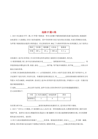 苹果干腐病是一种名高考测试题