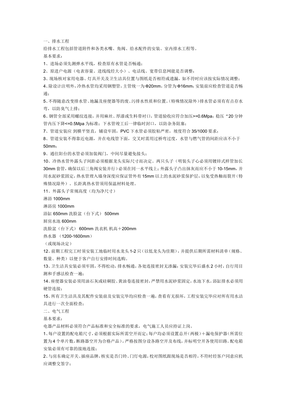 排水工程测试题_第1页