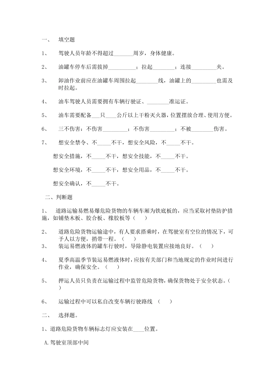 危险品运输押运人员从业资格考试_第2页