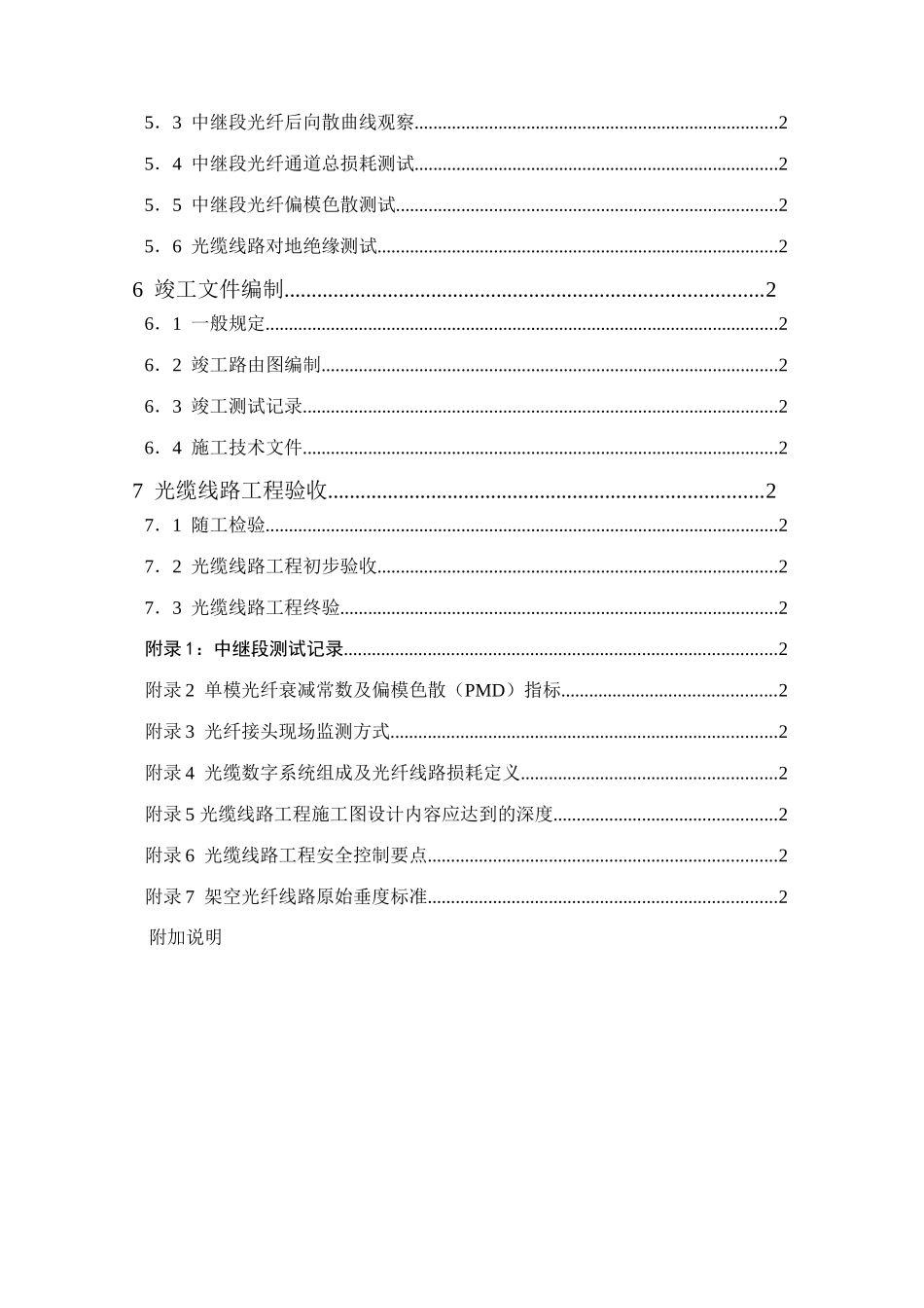 光缆线路工程施工及验收规范_第2页