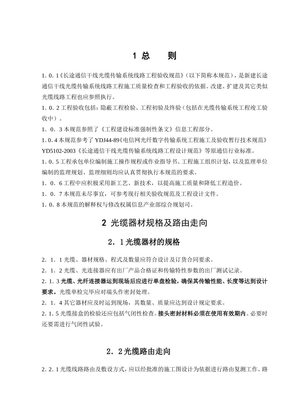 光缆线路工程施工及验收规范_第3页