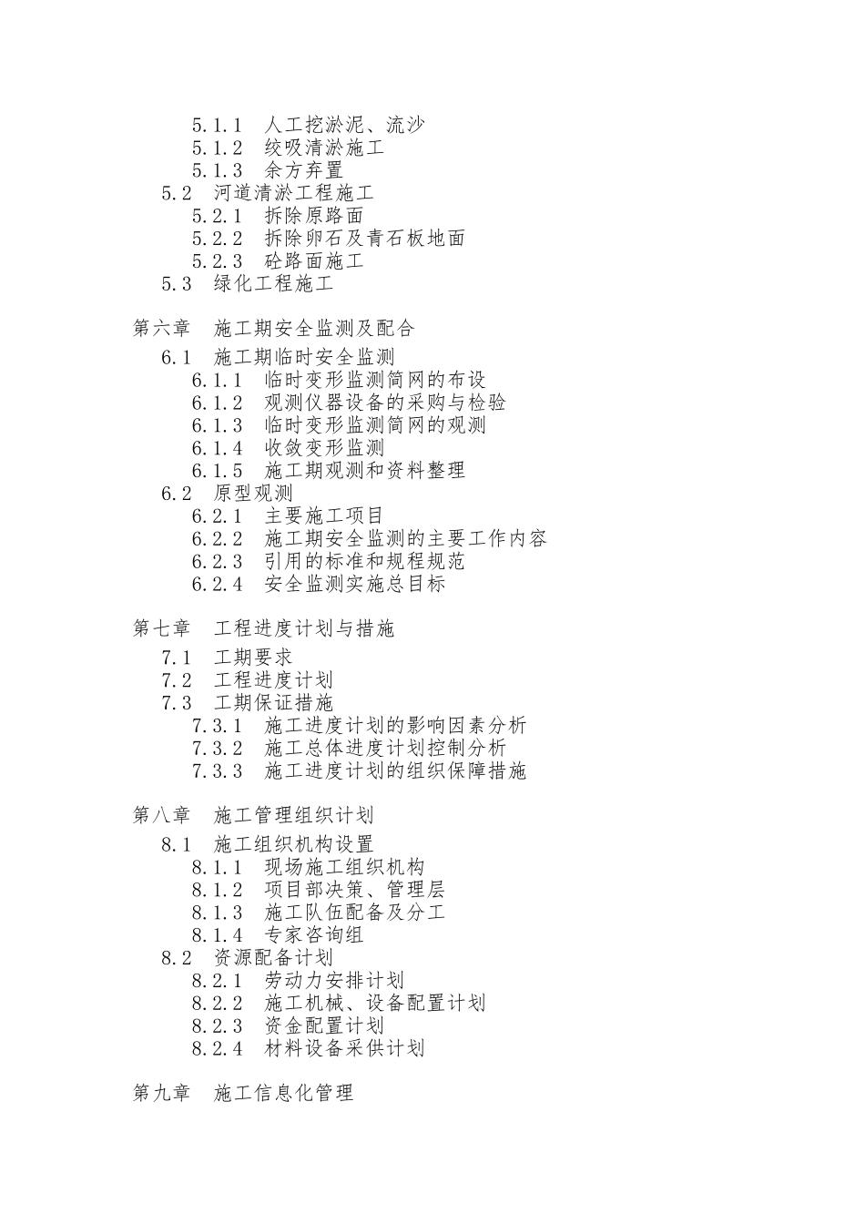 盘溪河黑臭水体整治工程（清淤部分）施工组织设计_第2页