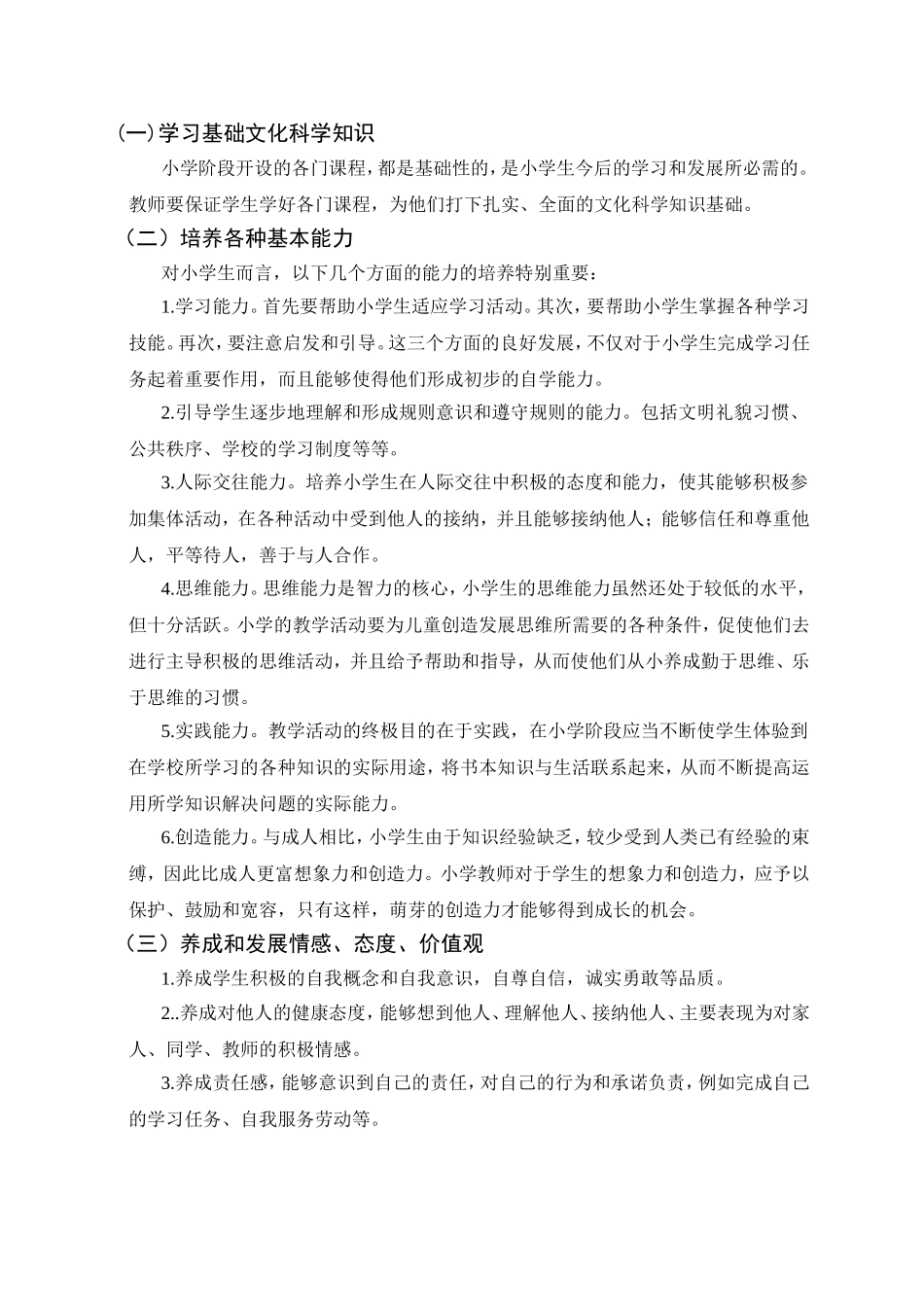 浅谈教学方法分析研究_第3页