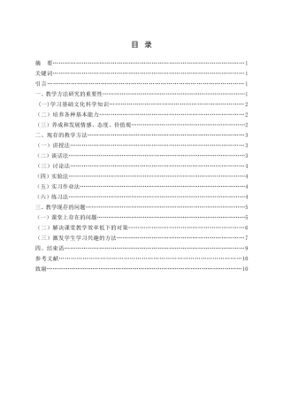 浅谈教学方法分析研究