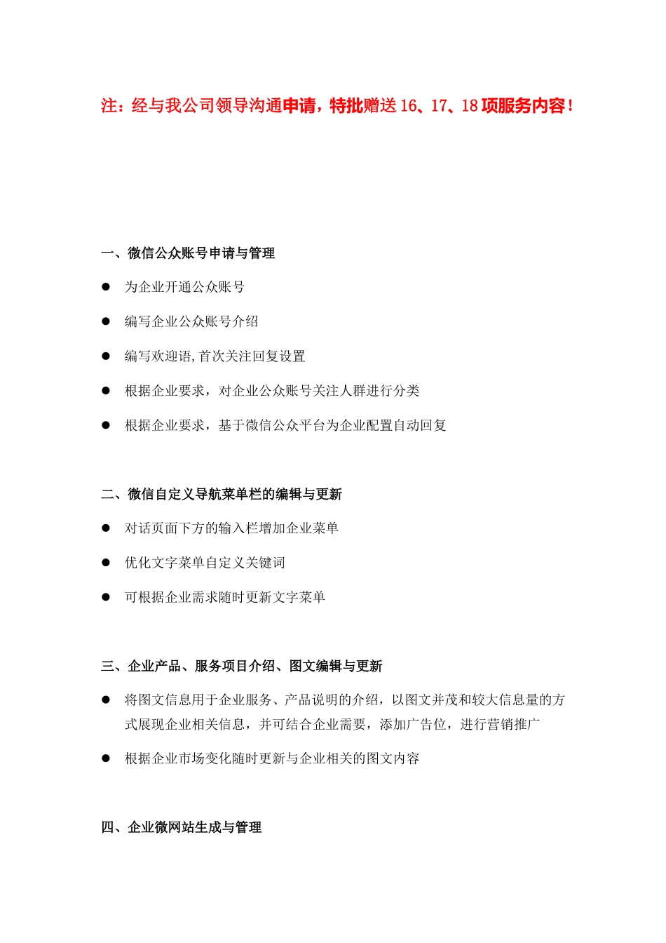 微信公众账号申请与管理_第2页