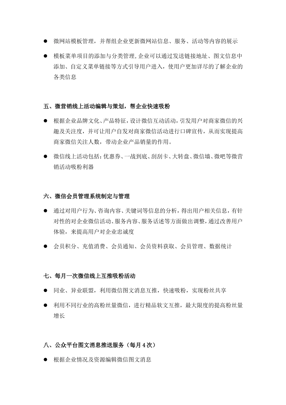 微信公众账号申请与管理_第3页