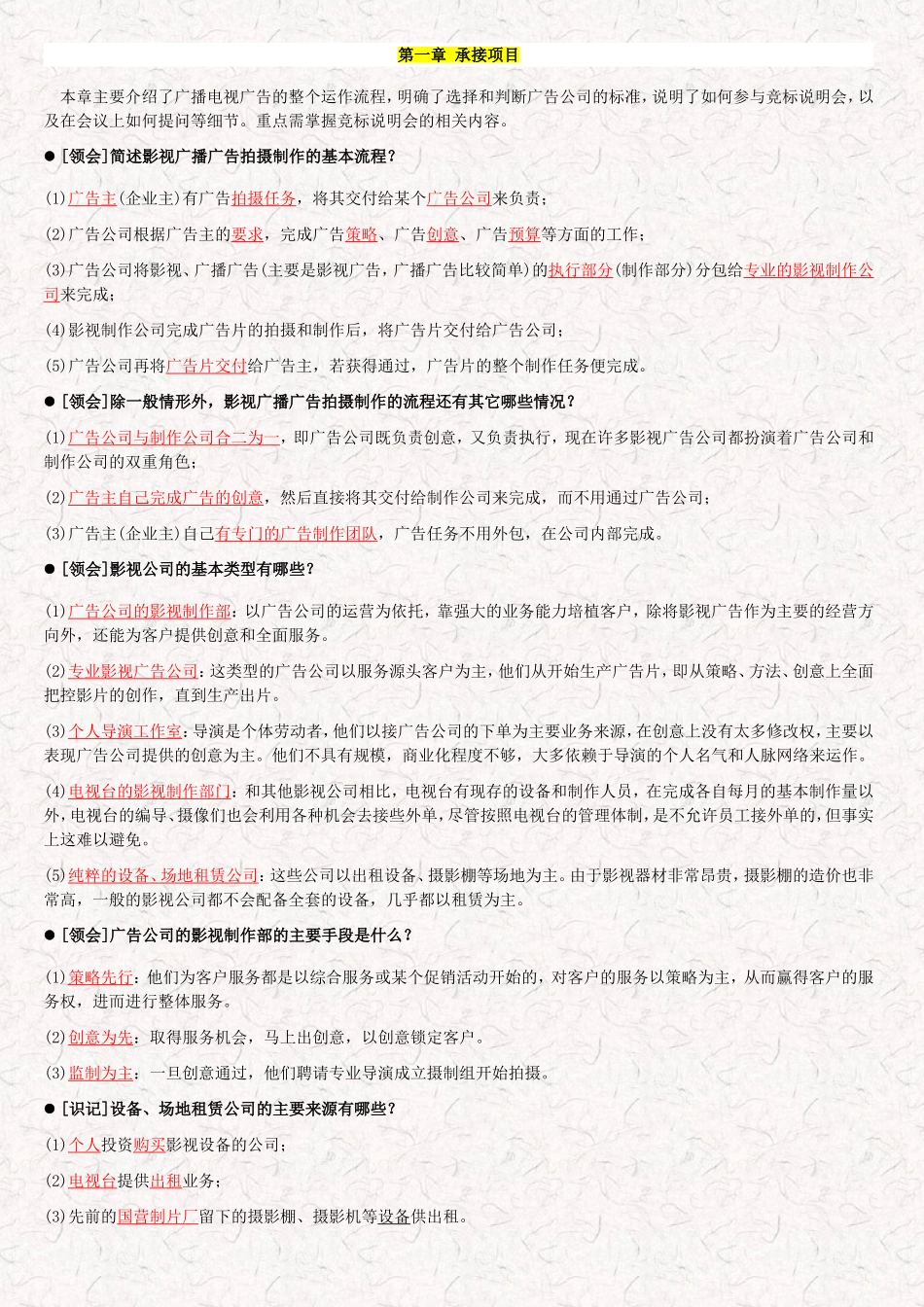 广播电视广告的整个运作流程_第1页