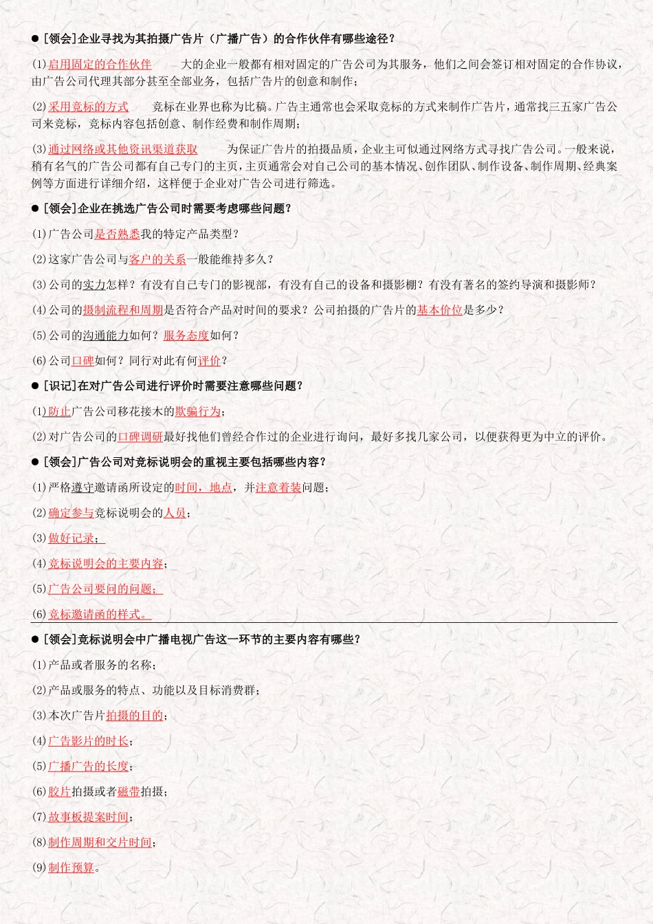 广播电视广告的整个运作流程_第2页