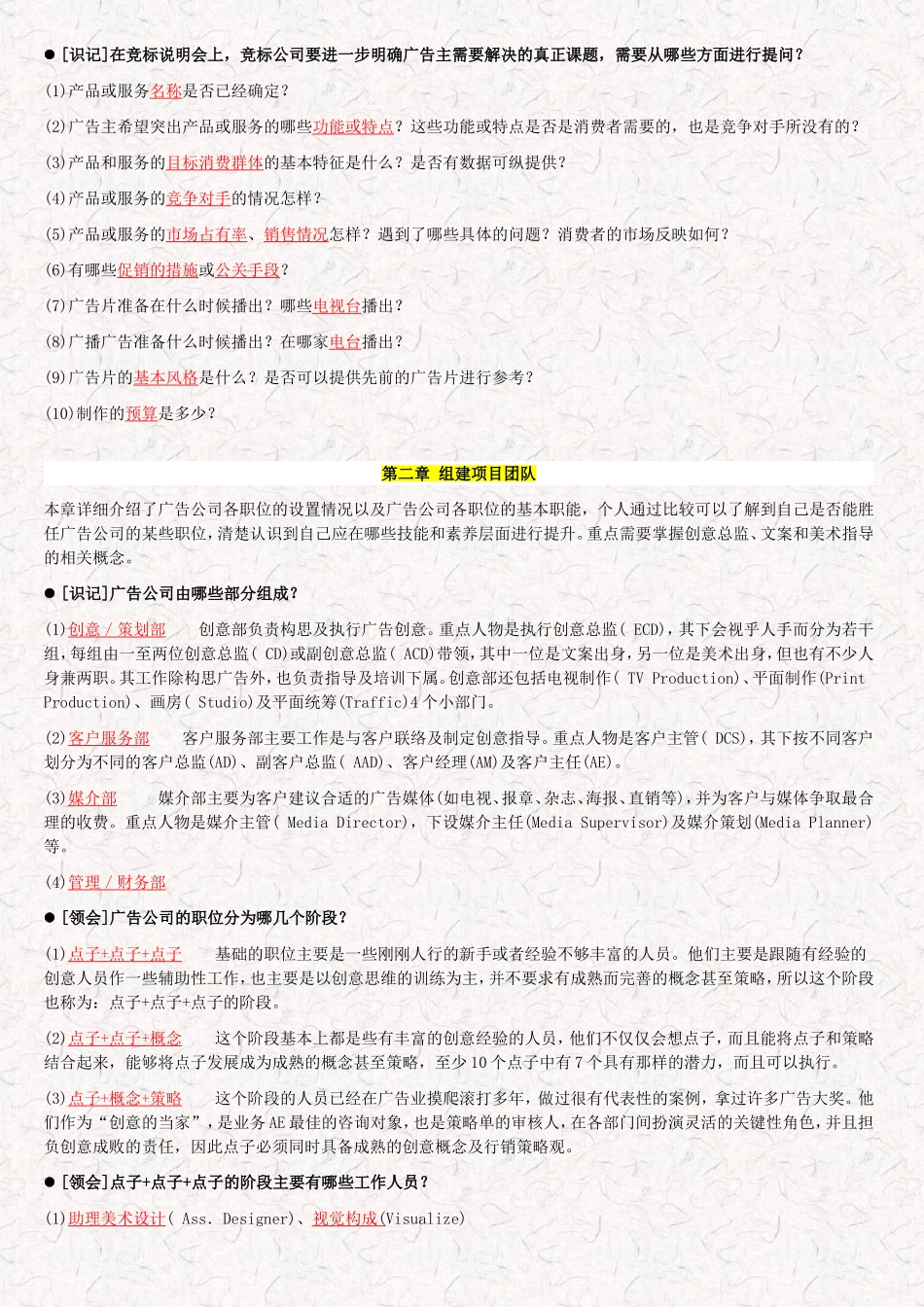 广播电视广告的整个运作流程_第3页