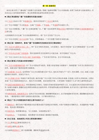 广播电视广告的整个运作流程