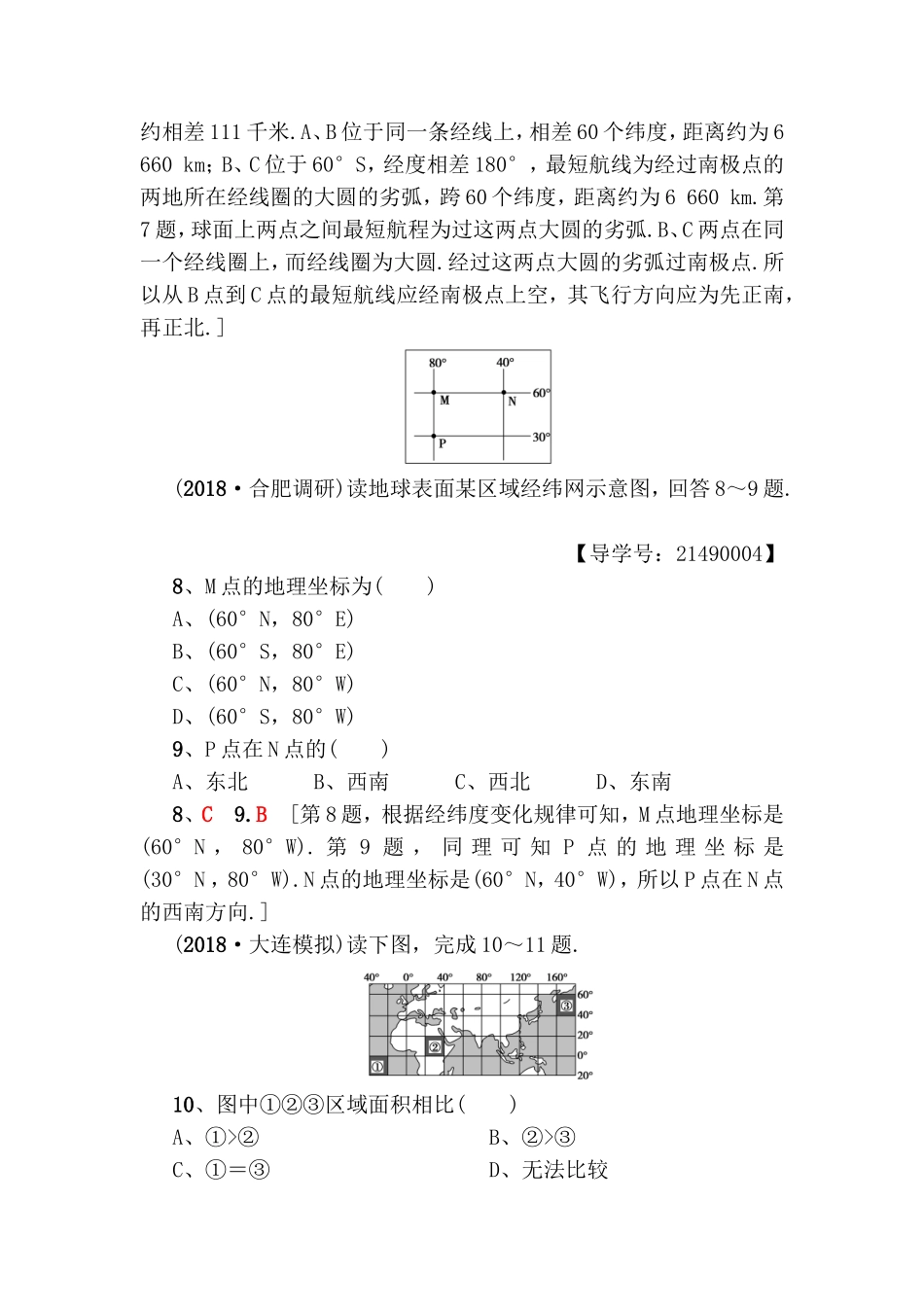 地球与地球仪 测试练习题_第3页