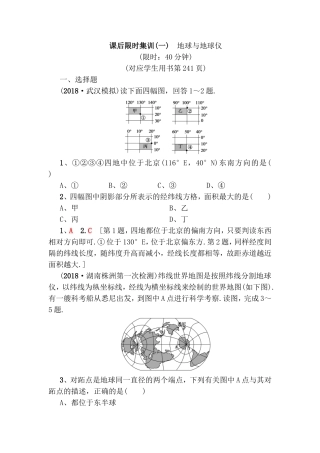 地球与地球仪 测试练习题
