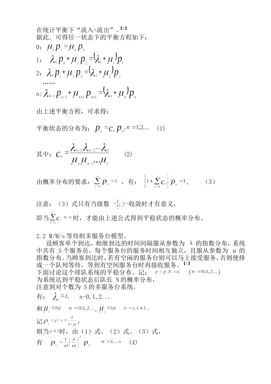 论在学校食堂窗口服务中的应用分析研究  工商管理专业_第2页