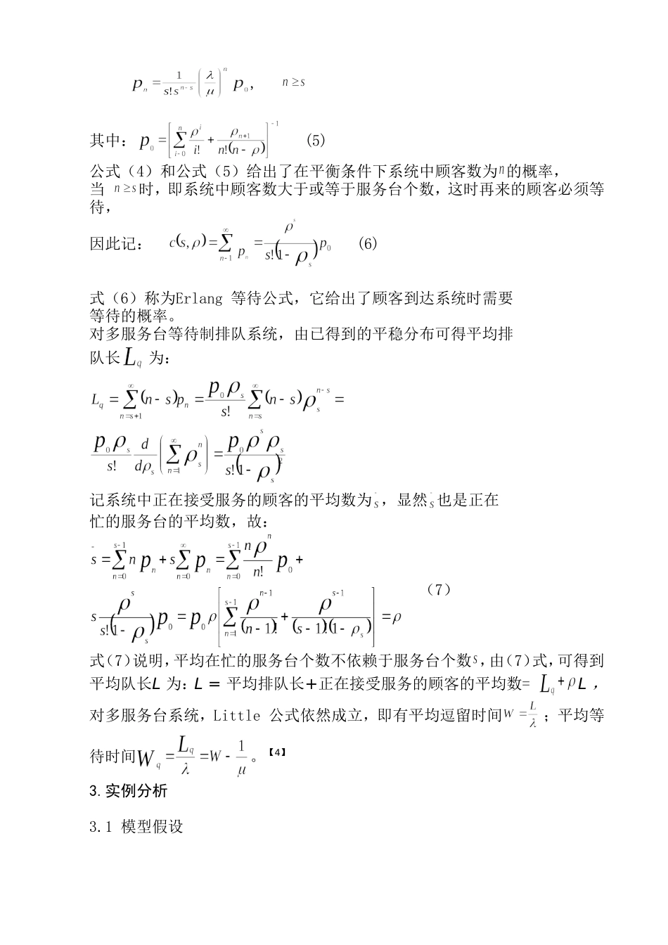 论在学校食堂窗口服务中的应用分析研究  工商管理专业_第3页