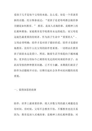 陪伴才是对孩子最好的爱