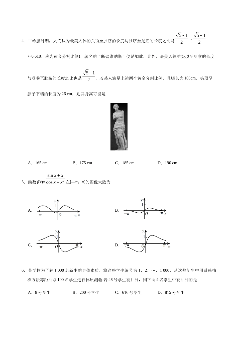 普通高等学校招生全国统一考试(安徽卷)文科数学测试题_第2页