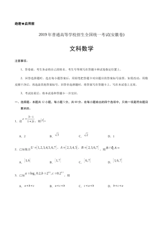 普通高等学校招生全国统一考试(安徽卷)文科数学测试题