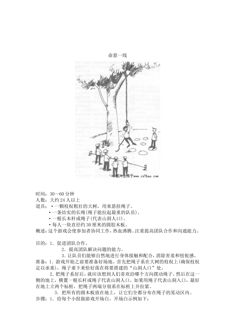 培养团队精神拓展训练_第2页