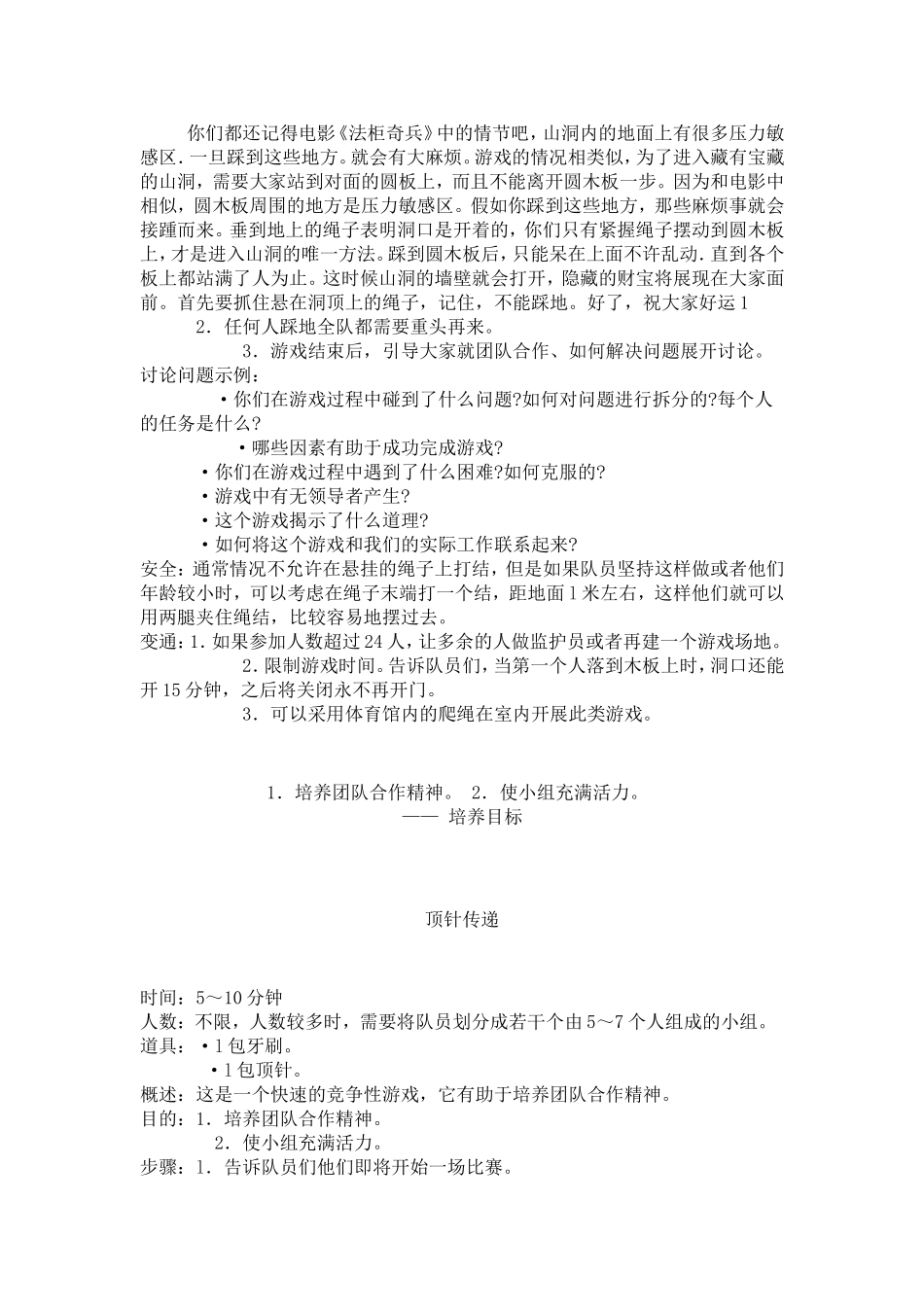 培养团队精神拓展训练_第3页
