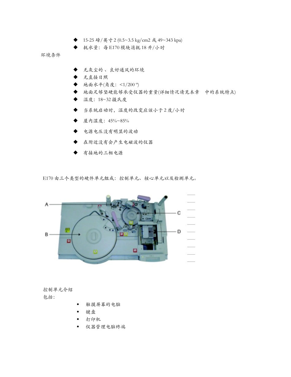 罗氏电化学发光仪器E170 SOP_第2页