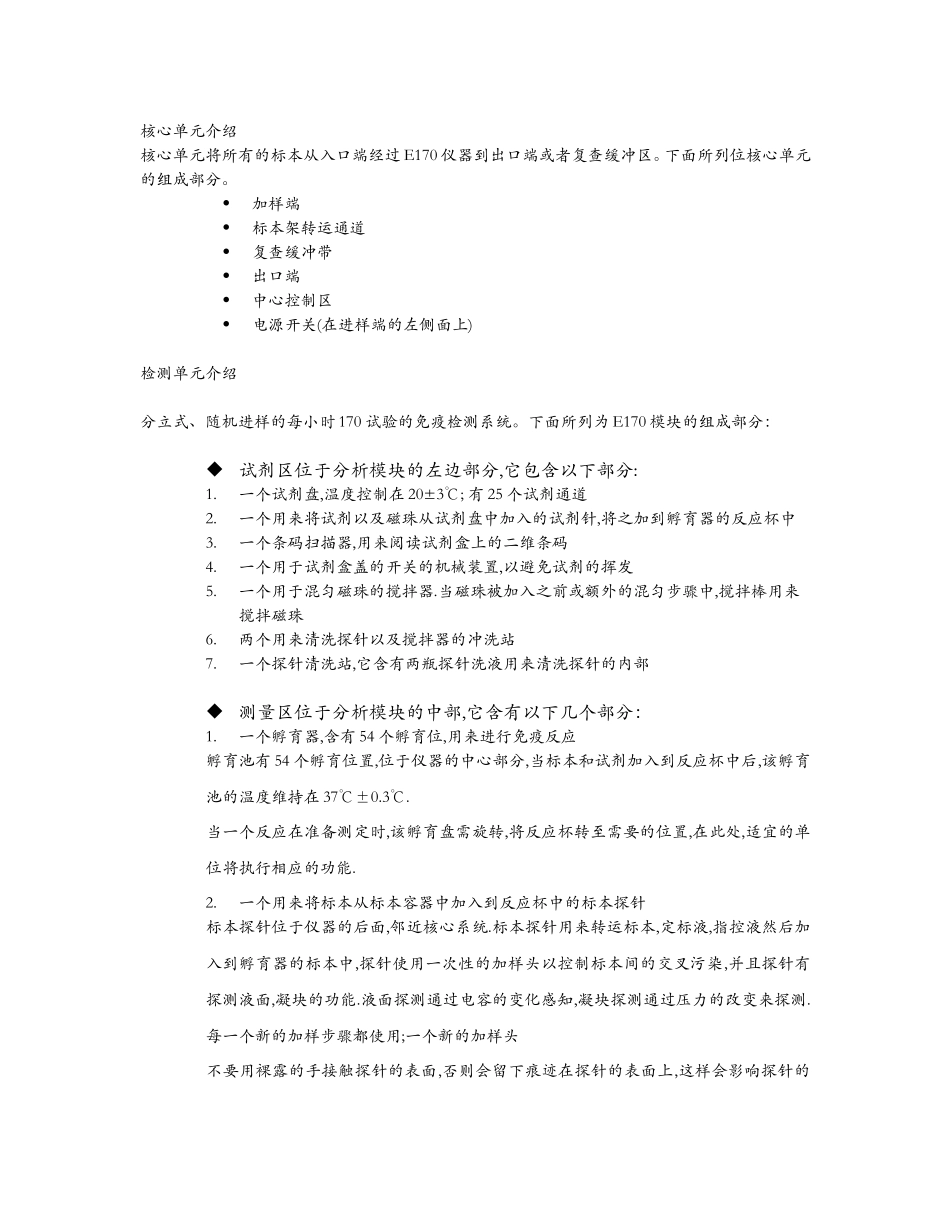 罗氏电化学发光仪器E170 SOP_第3页