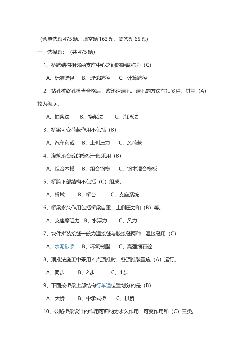 桥跨结构相邻两支座中心之间测试题_第1页