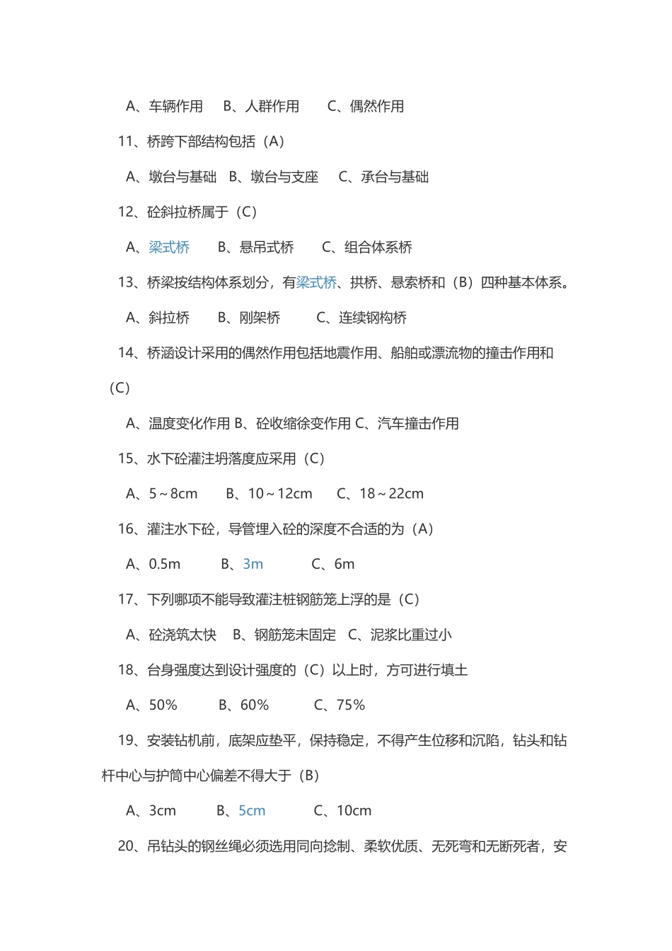 桥跨结构相邻两支座中心之间测试题_第2页
