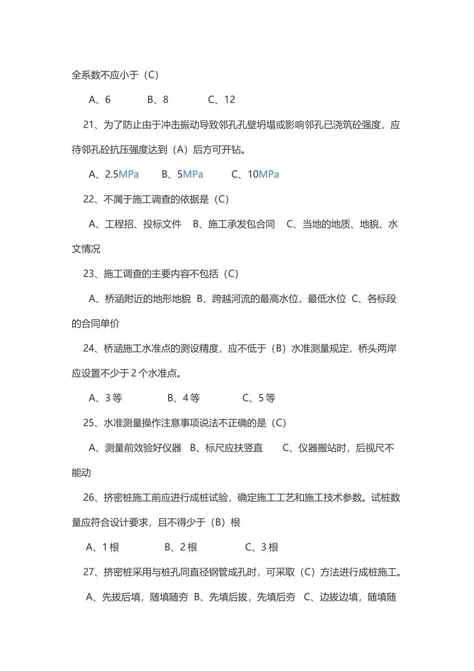 桥跨结构相邻两支座中心之间测试题_第3页