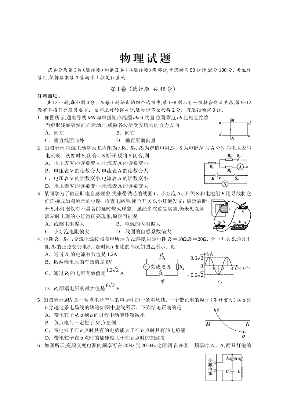 广元市2024年度上学期期末高中二年级教学质量监测物理试题_第1页