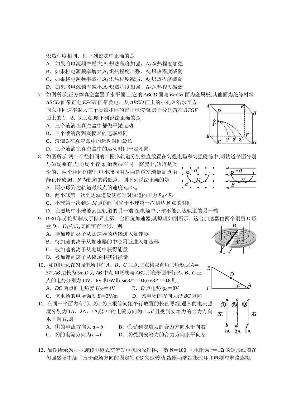广元市2024年度上学期期末高中二年级教学质量监测物理试题_第2页