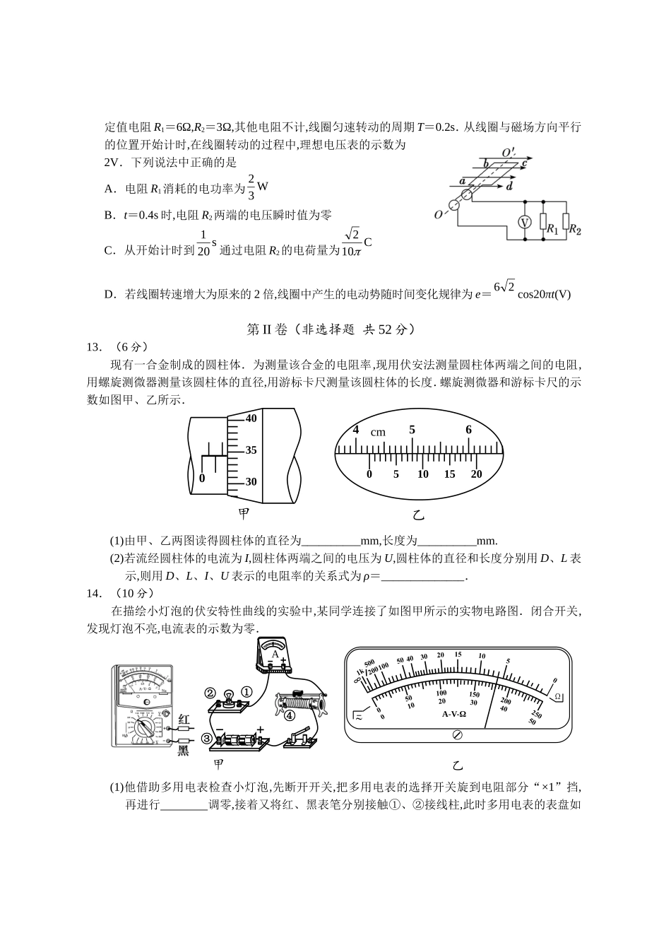 广元市2024年度上学期期末高中二年级教学质量监测物理试题_第3页