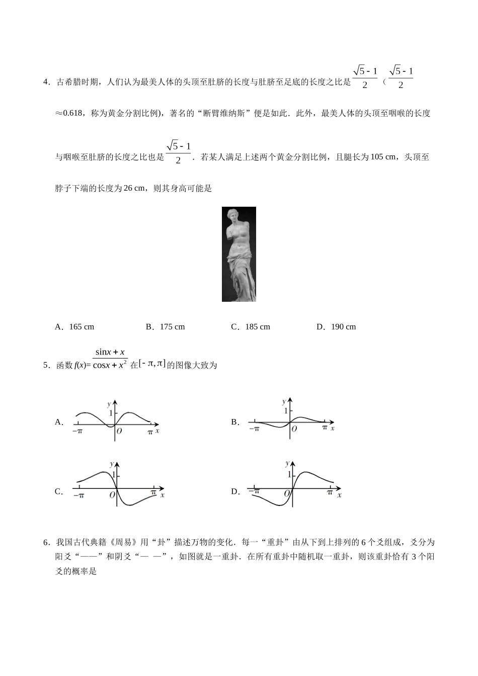 普通高等学校招生全国统一考试(福建卷)理科数学_第2页