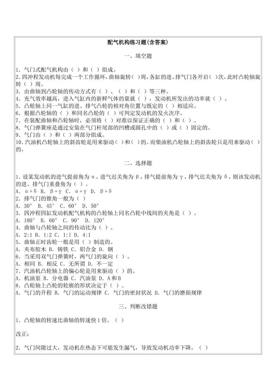 配气机构练习题(含答案)_第1页