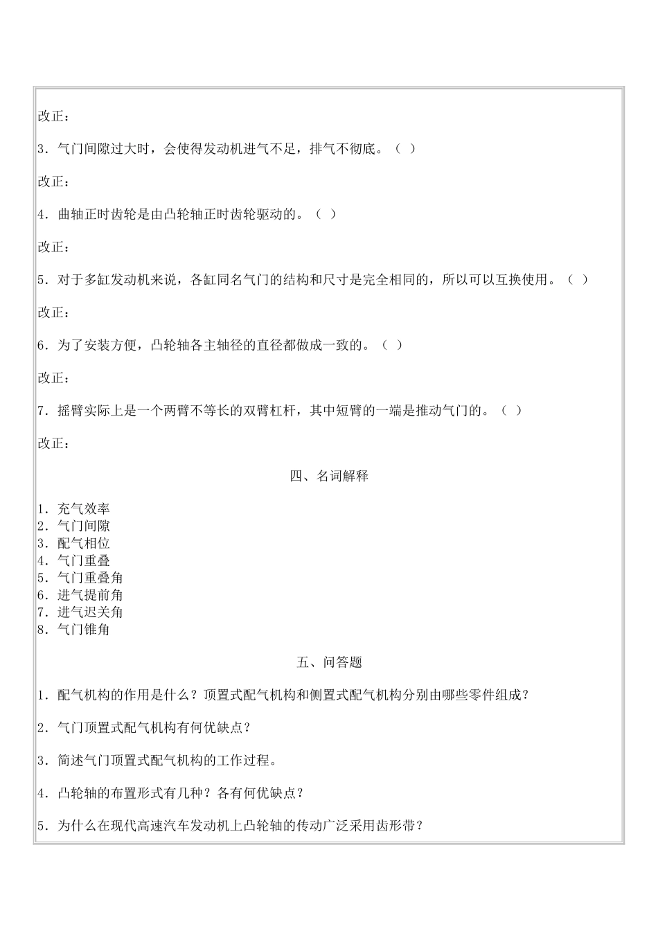 配气机构练习题(含答案)_第2页